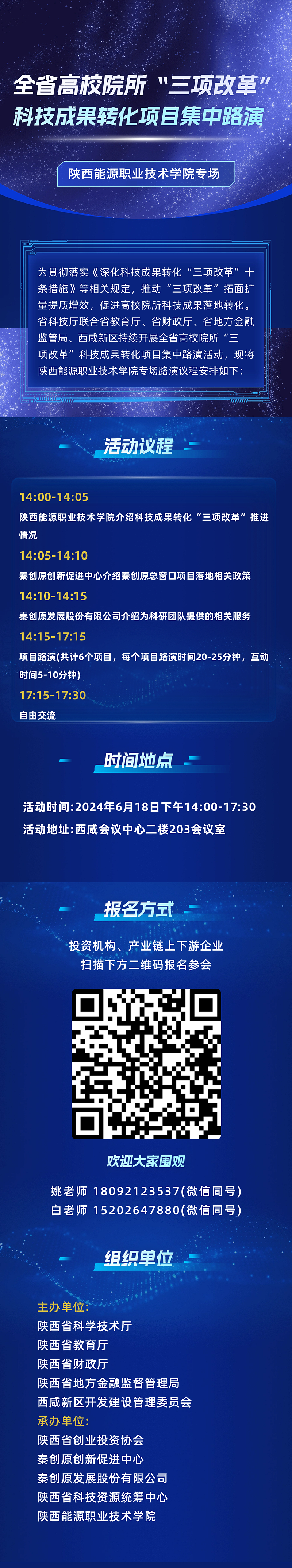 IT互联网会议回顾一图读懂科技感文章长图(2).png