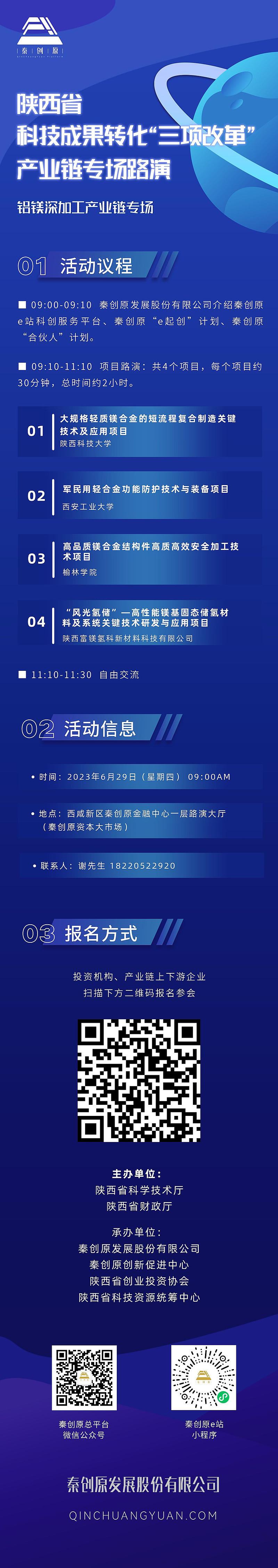 陕西省科技成果转化“三项改革”产业链专场路演（铝镁深加工产业链）海报.jpg