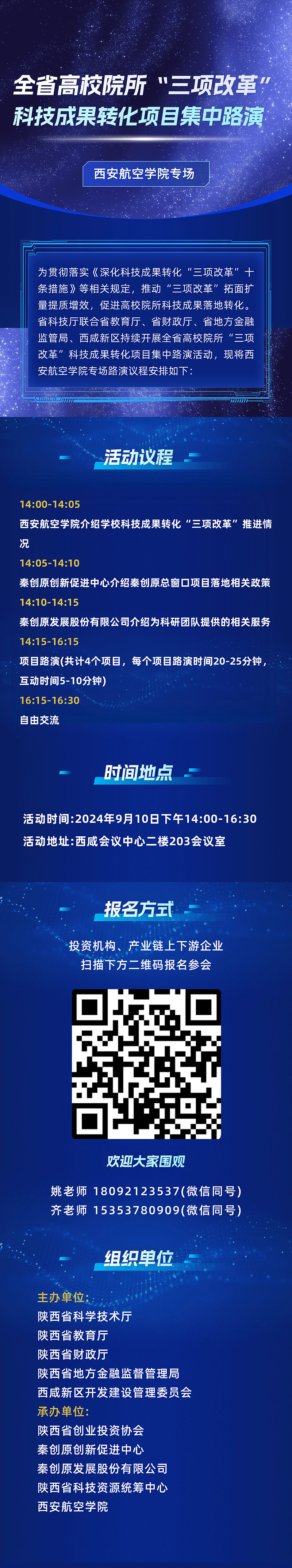 IT互联网会议回顾一图读懂科技感文章长图(2).png