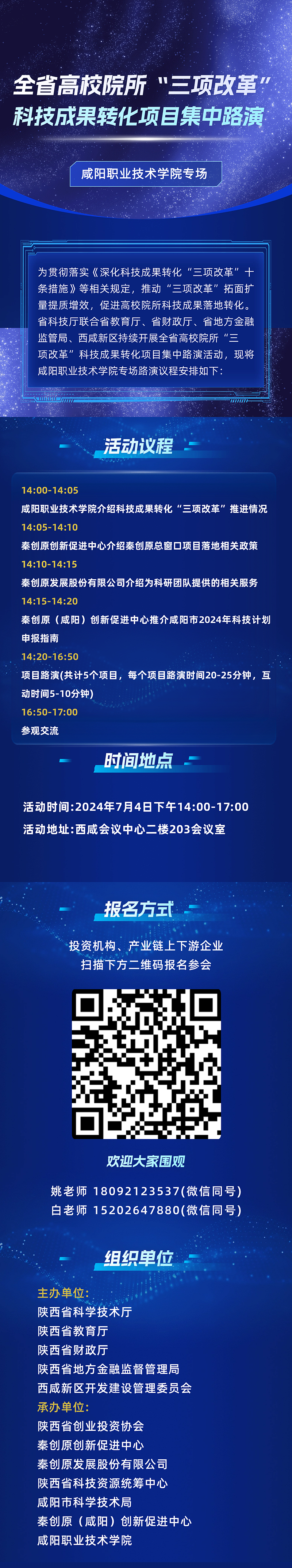 咸阳职业技术学院长图.png