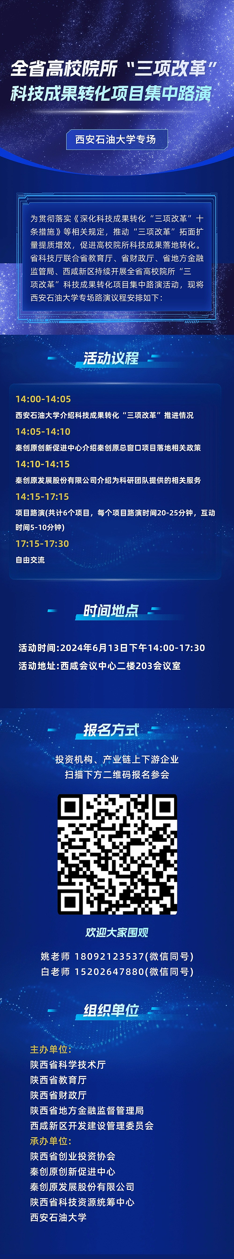 IT互联网会议回顾一图读懂科技感文章长图(2).jpg