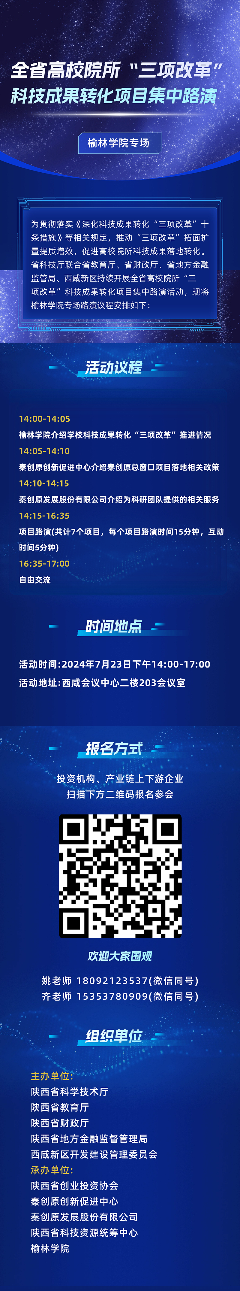 榆林学院长图.png