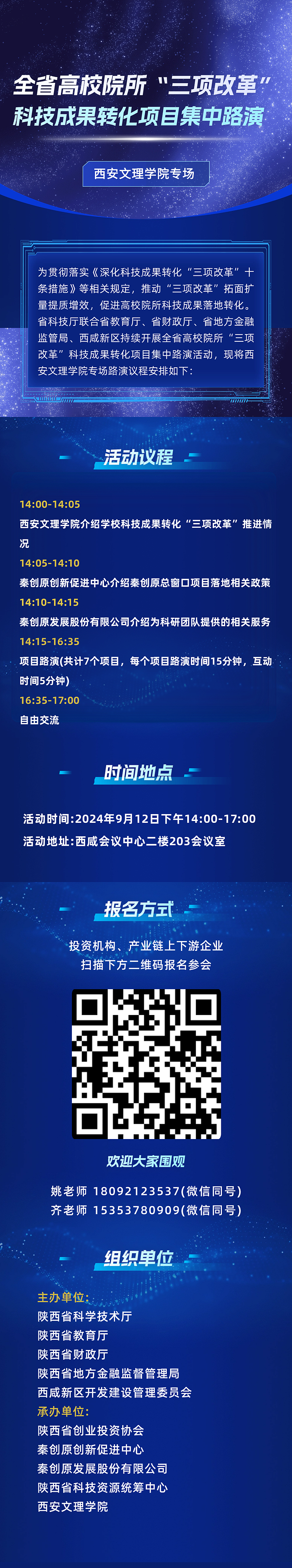 IT互联网会议回顾一图读懂科技感文章长图(2).png