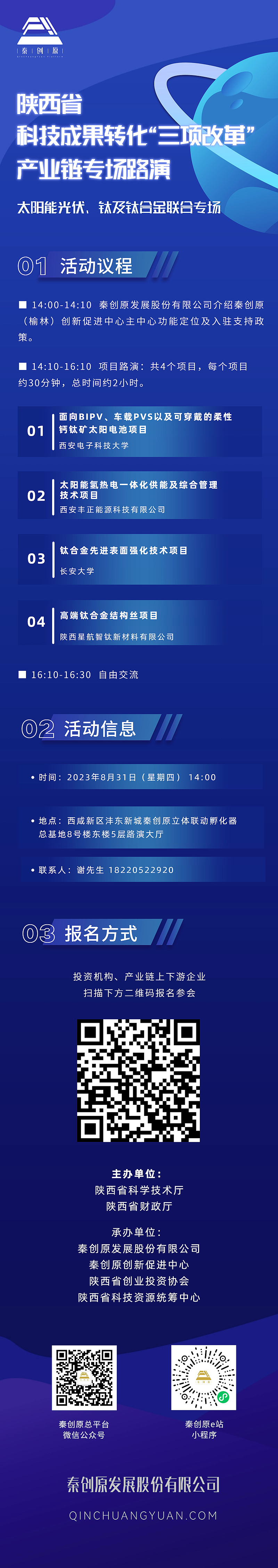 太阳能光伏、钛及钛合金联合专场预告海报.jpeg