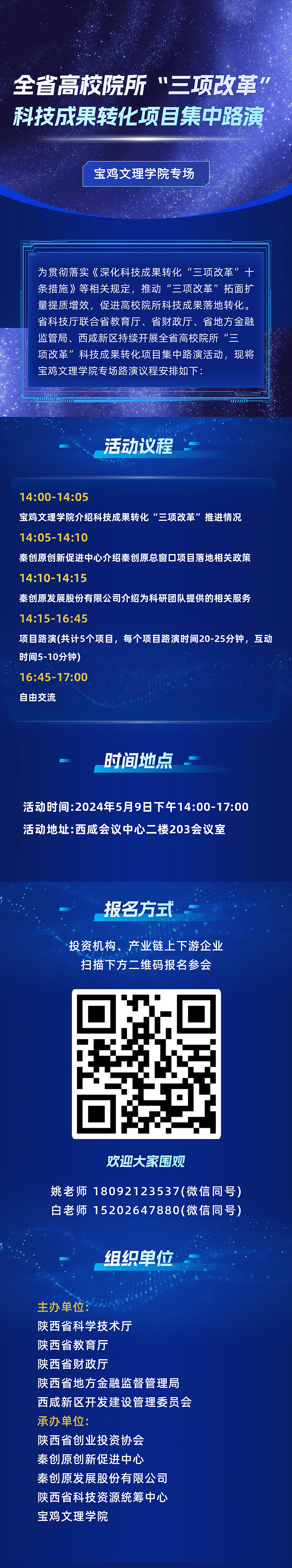 IT互联网会议回顾一图读懂科技感文章长图(2).png