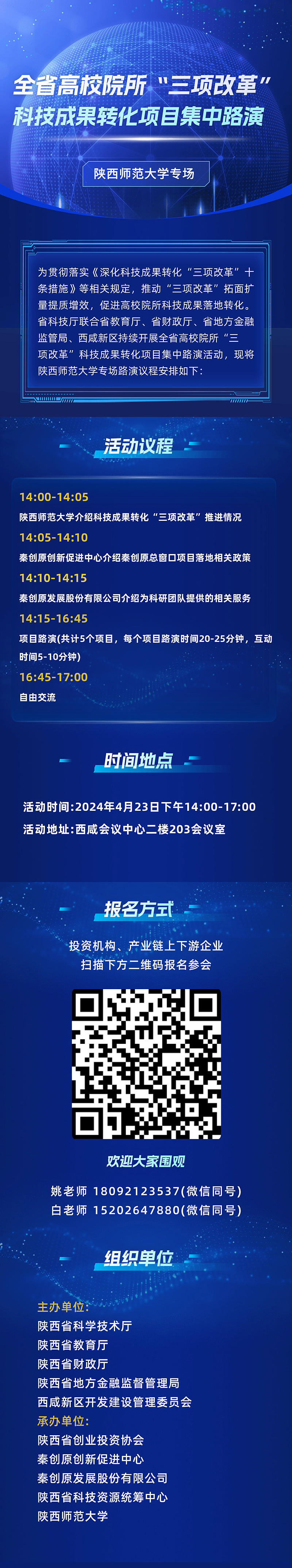 IT互联网会议回顾一图读懂科技感文章长图.png