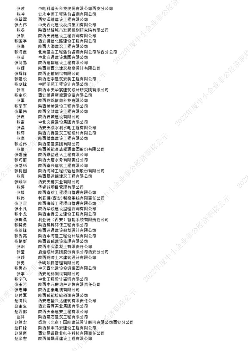 公示名单_9_00.jpg 公示名单_9_00.jpg