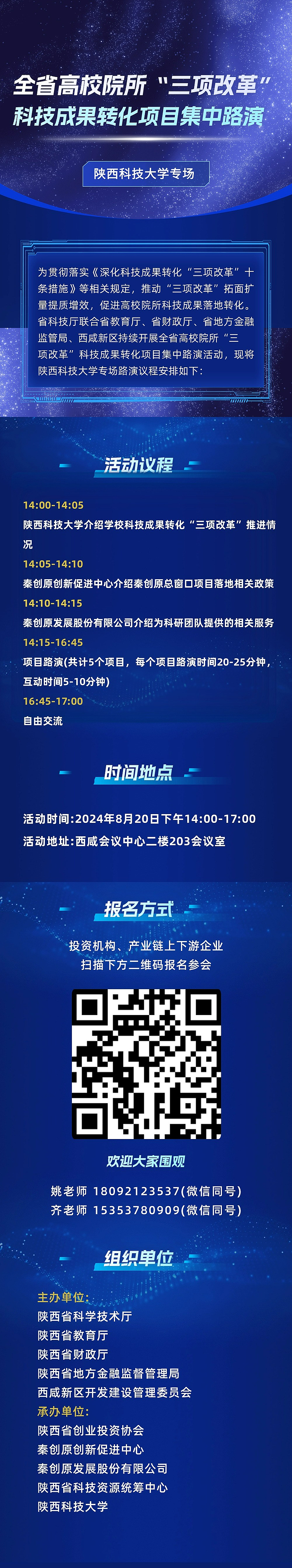 IT互联网会议回顾一图读懂科技感文章长图(2).jpg