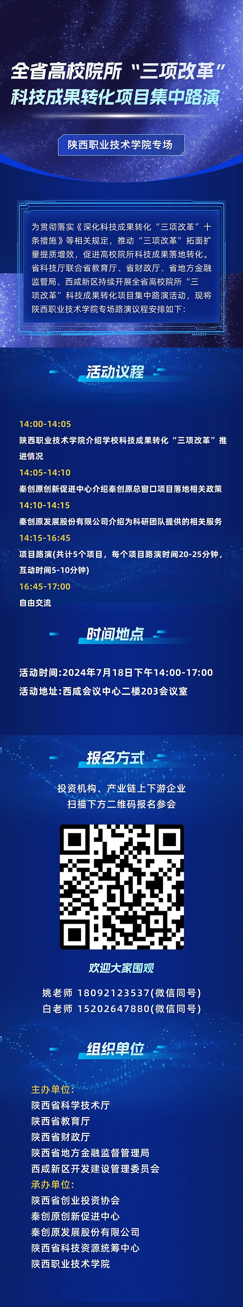 陕西职业技术学院长图.jpg