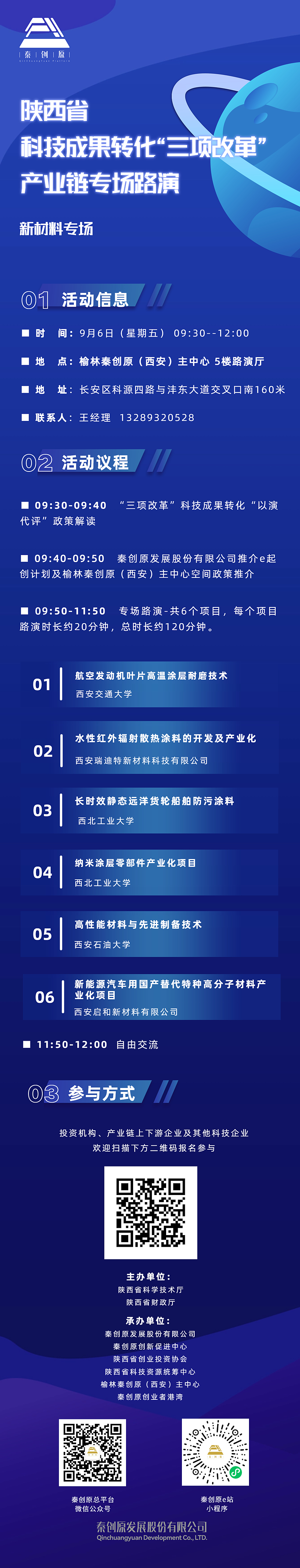 9.6-新材料专场.jpg