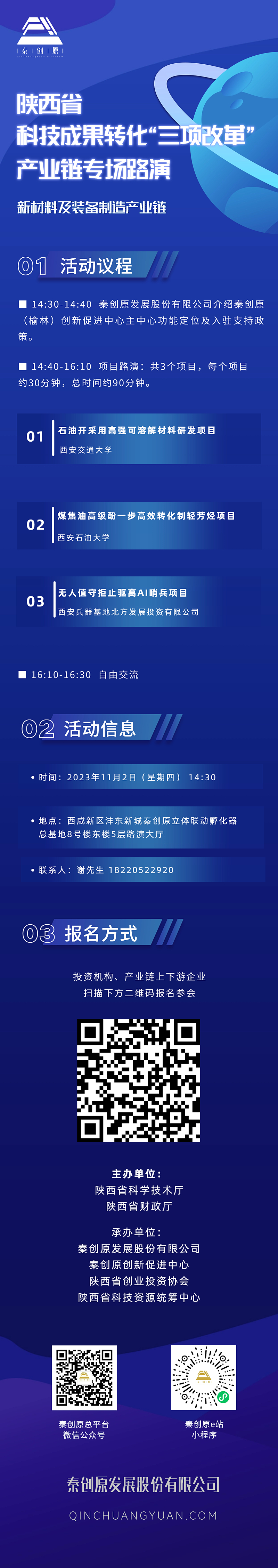 11月2日路演宣传海报.jpg
