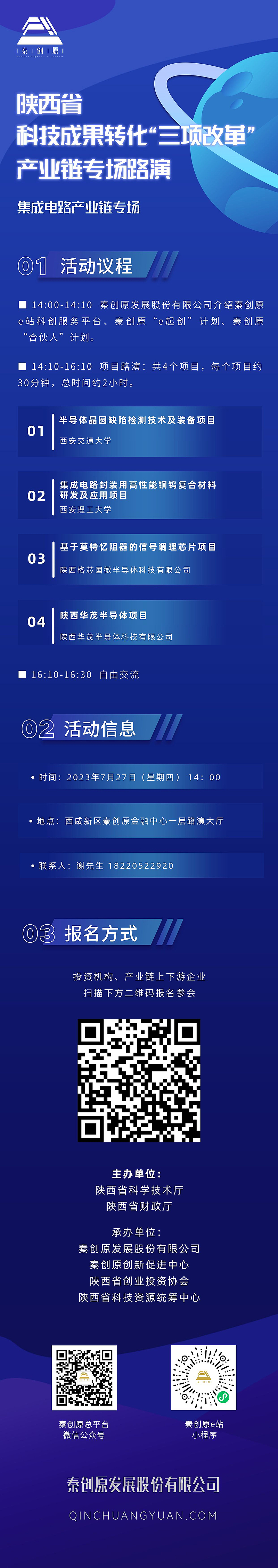 集成电路产业链路演海报.jpg