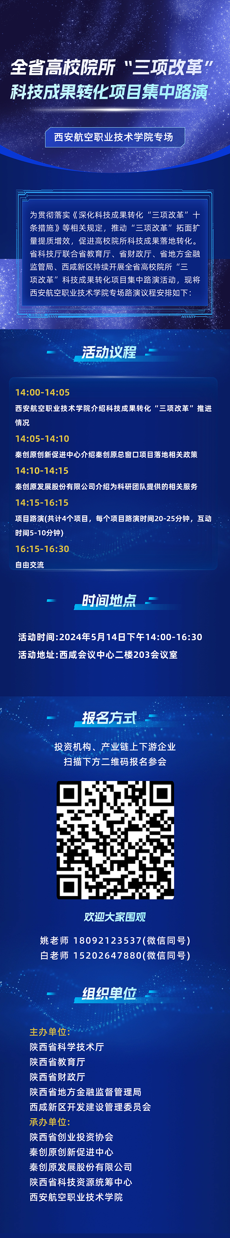 IT互联网会议回顾一图读懂科技感文章长图(2).png