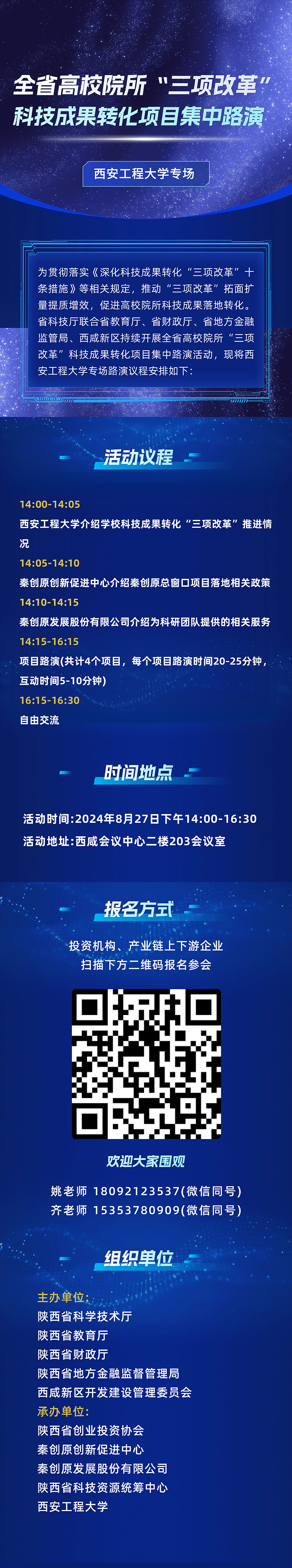 IT互联网会议回顾一图读懂科技感文章长图(2) (1).png
