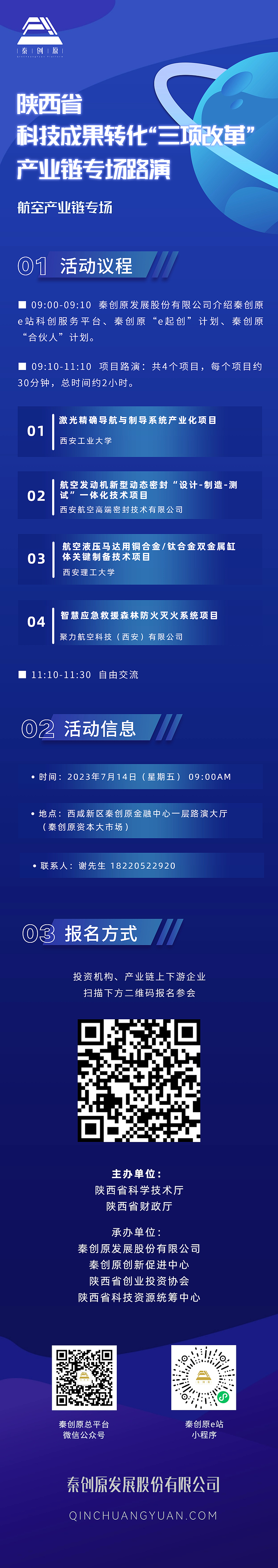 航空产业链路演宣传海报.jpeg