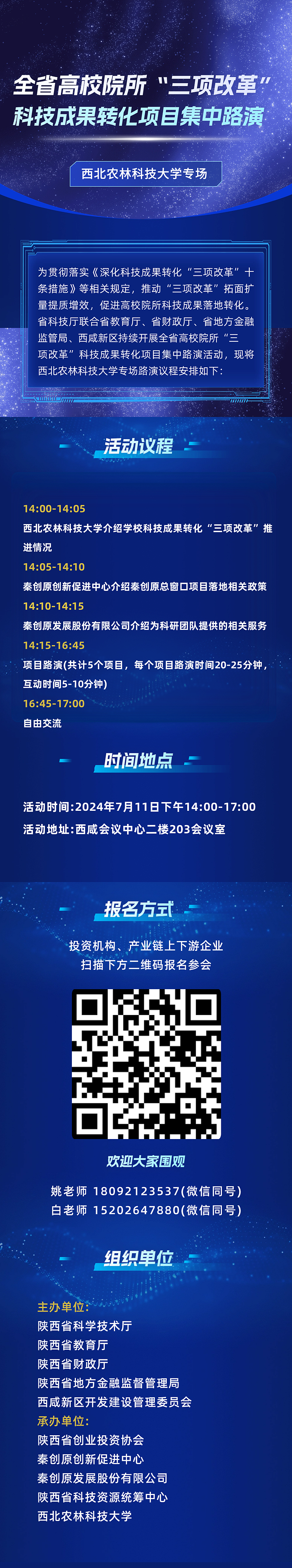 西北农林科技大学长图.png