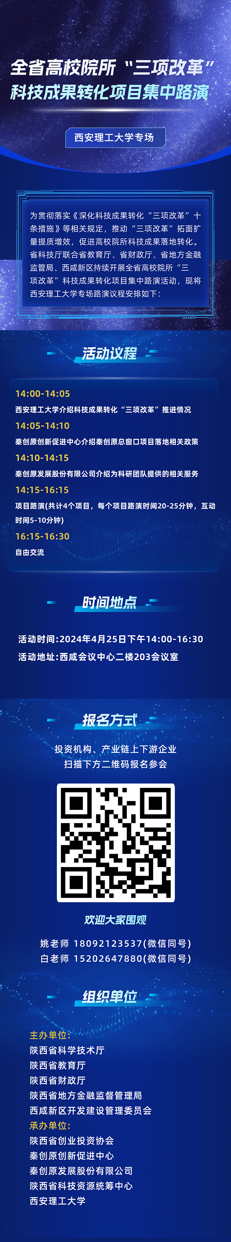 西安理工大学三项改革.png