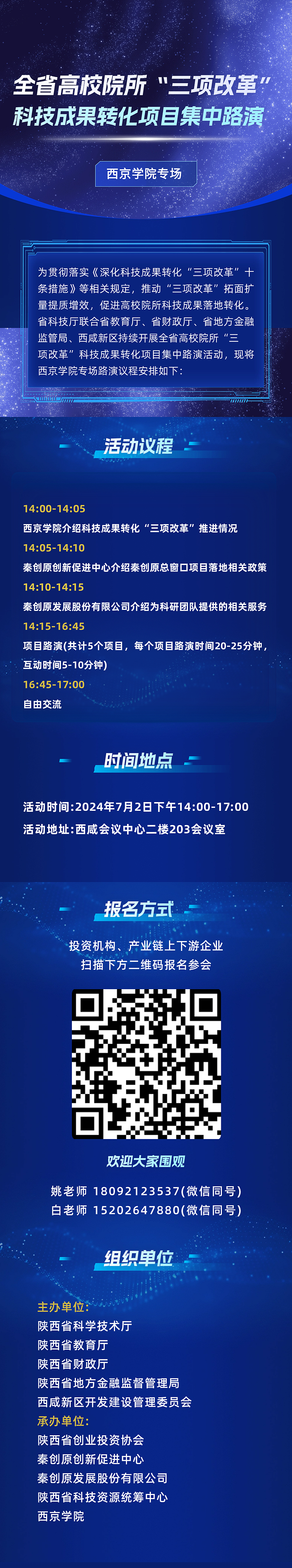 西京学院长图.png